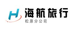 松原市海航商務旅行社