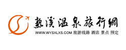 武義熟溪溫泉旅行網