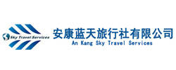 安康藍天旅行社官網