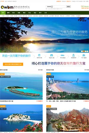 19寸寬屏旅行社網站模板7