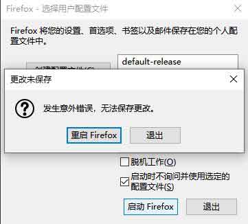 火狐Mozilla Firefox出現:無法載入您的Firefox配置文件 它可能已經丟失 或是無法訪問 問題解決集合處理辦法